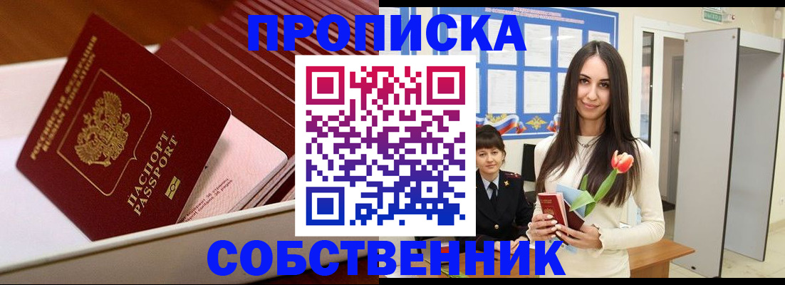 прописка для кредита в Сланцах