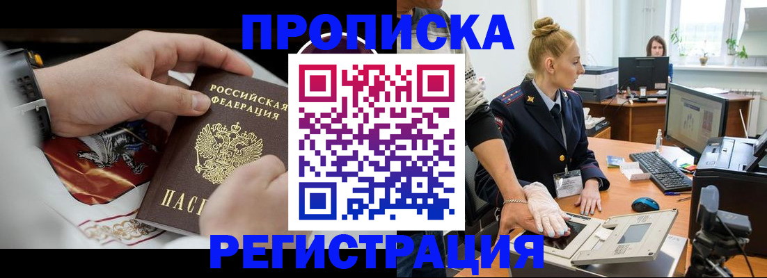 прописка паспорт в Сланцах