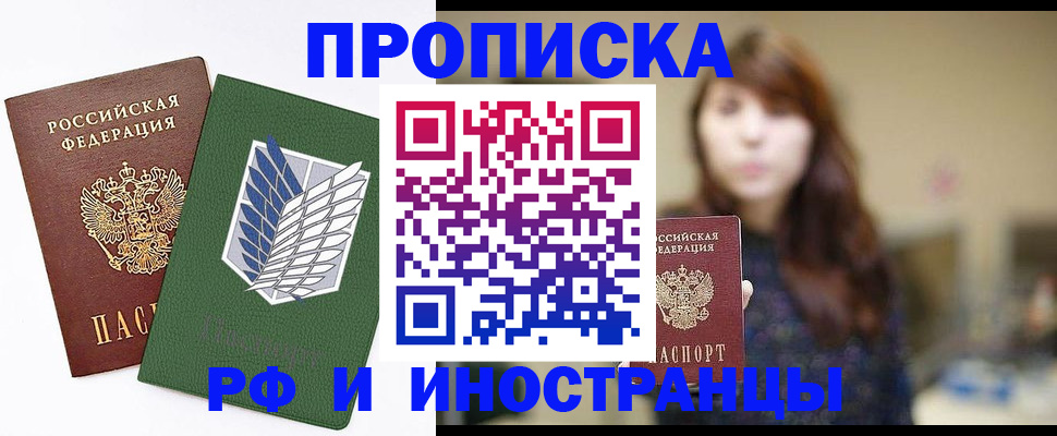 прописка от собственника в Сланцах