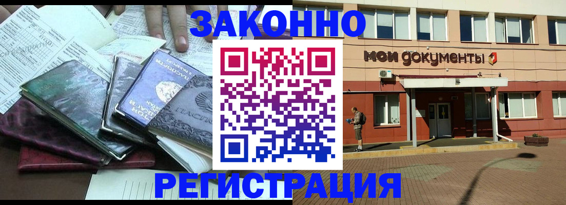 купить прописку в Сланцах