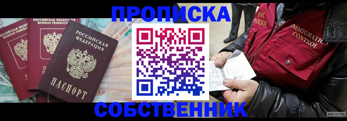 прописка законно в Сланцах