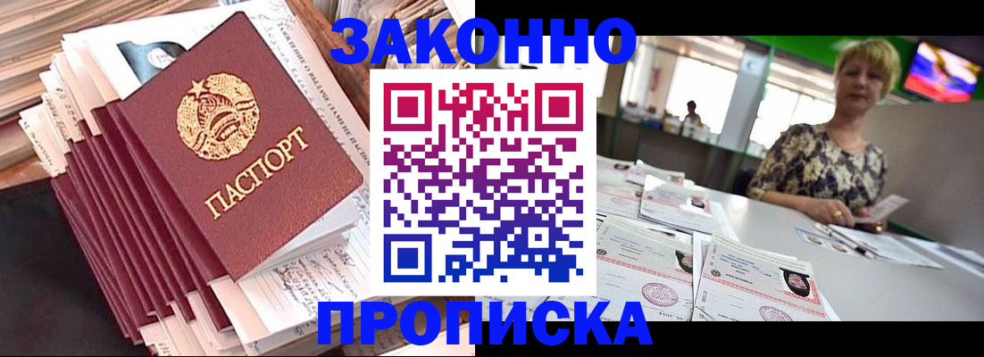 прописка в Сланцах